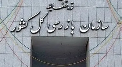 دستور سازمان بازرسی برای پیگیری قصور در آتش‌سوزی جنگل‌های هیرکانی