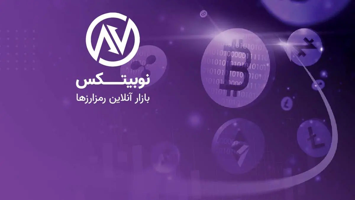 نوبیتکس چیست؟