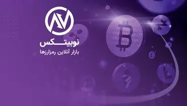 نوبیتکس چیست؟