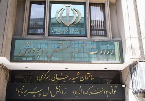 آموزش و پرورش هشدار داد: نمرات آزمون‌های نهایی دانش‌آموزان بین ۸ تا ۱۰ است