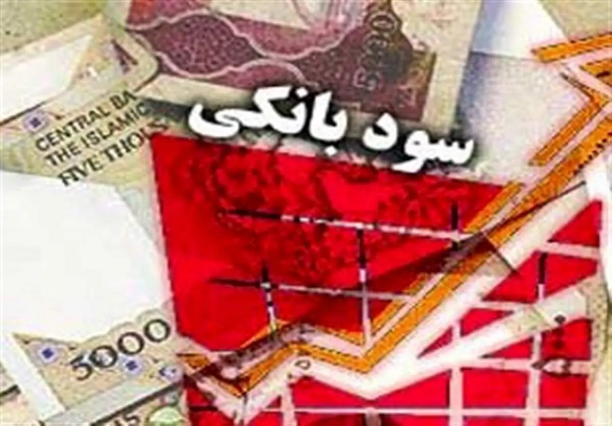 تصمیم دولت درباره نرخ سود بانکی  توضیحات وزیر اقتصاد