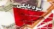 تصمیم دولت درباره نرخ سود بانکی  توضیحات وزیر اقتصاد