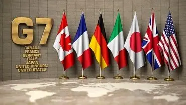 ادعای جنجالی گروه هفت علیه ایران / از فعال سازی مکانیسم ماشه حمایت می کنیم