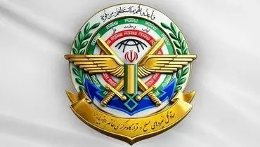 ستاد کل نیروهای مسلح: تهدیدهای مکرر ترامپ علیه ایران واقعیت میدانی ندارد