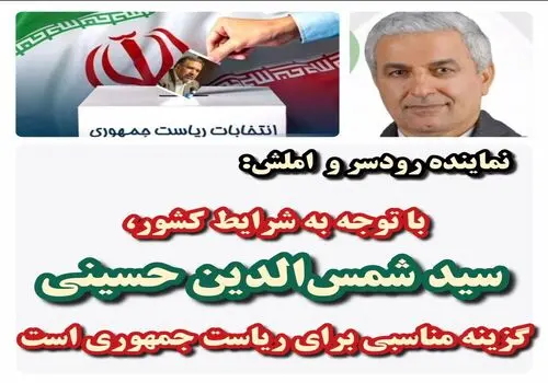 رئیس جدید شورای عالی استان‌ها انتخاب شد