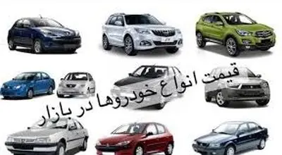 جدیدترین قیمت خودروهای داخلی در بازار آزاد