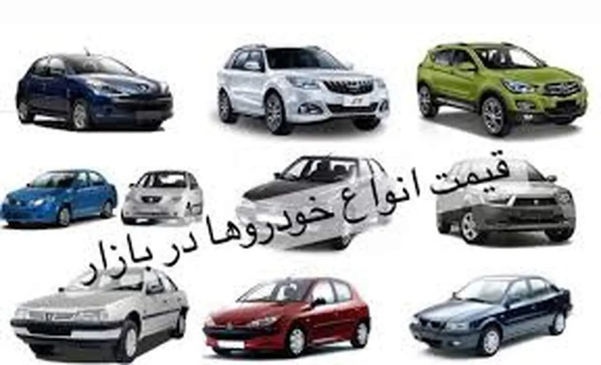 جدیدترین قیمت خودروهای داخلی در بازار آزاد