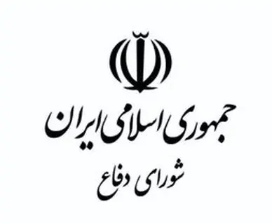 شورای دفاع: عبور از تنگه هرمز برای کشورهای غیرمتخاصم هماهنگی با ایران است