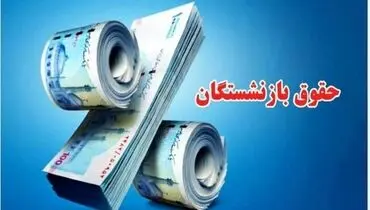 دستور جدید ساتا/ اصلاح حقوق بازنشستگان آغاز شد
