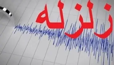 هرمزگان لرزید