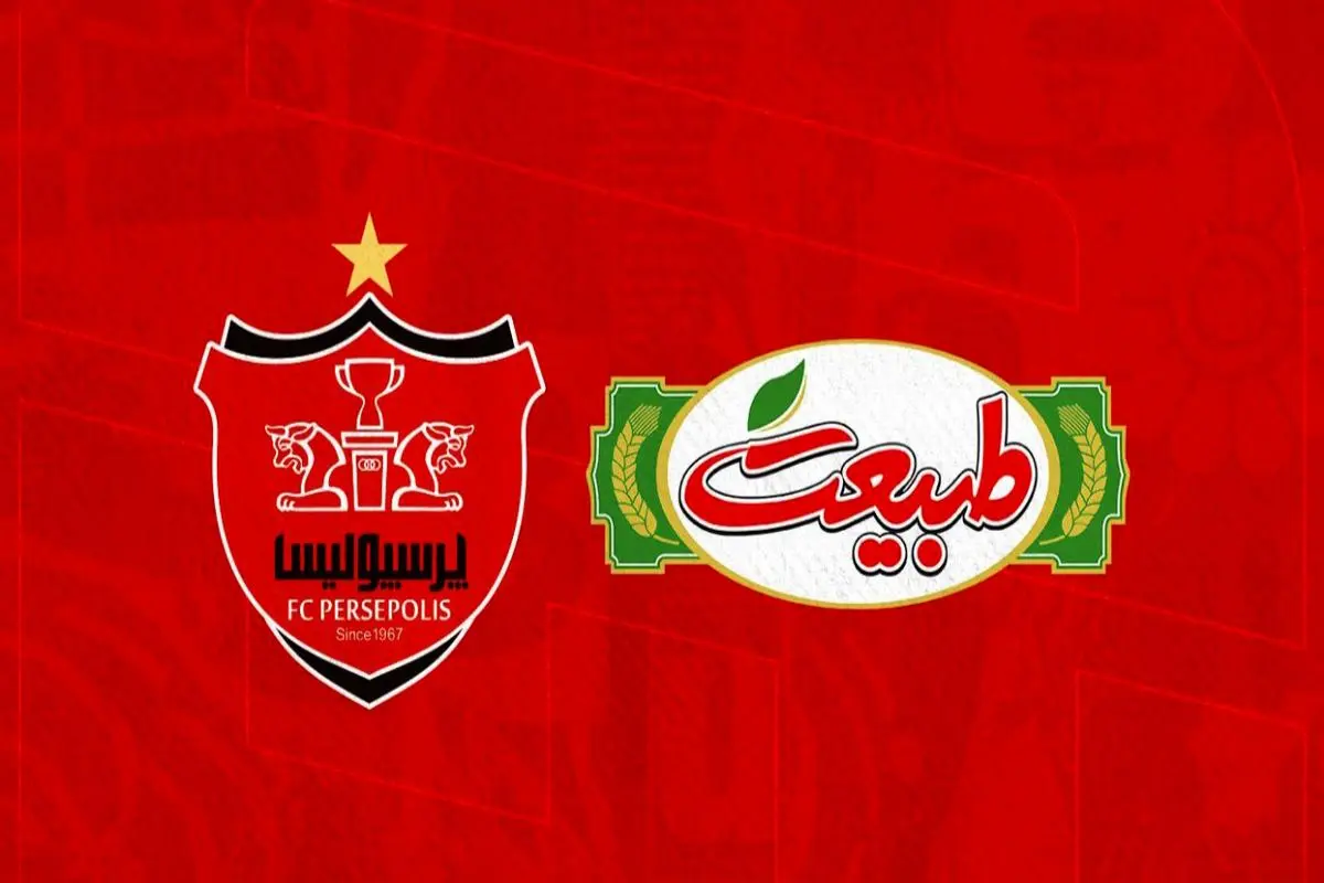 کریخوانی غیرمنتظره اسپانسر پرسپولیس برای آذری جهرمی!