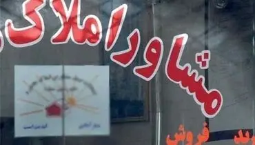 تمام معاملات املاک با اتباع خارجی غیرمجاز ممنوع شد + جزئیات