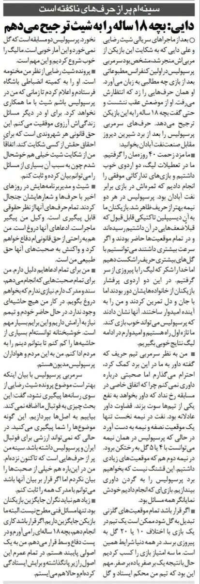 علی دایی: یک بازیکن ۱۸ ساله را به این آقا در پرسپولیس ترجیح می‌دهم/ سینه‌ام پر از حرف‌های ناگفته است/ او جایی در پرسپولیس ندارد!