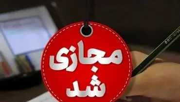 مدارس این استان فردا ۴ دی غیرحضوری است