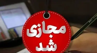 مدارس این استان فردا ۴ دی غیرحضوری است