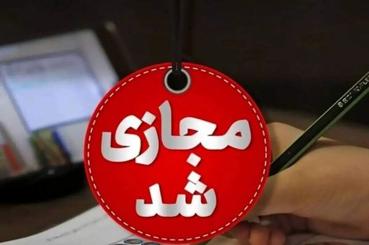 مدارس این استان فردا ۴ دی غیرحضوری است