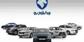 شرایط فروش جدید محصولات ایران خودرو/ مبلغ پیش پرداخت چقدر است؟