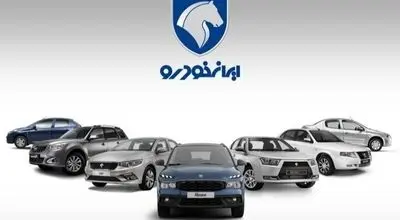 شرایط فروش جدید محصولات ایران خودرو/ مبلغ پیش پرداخت چقدر است؟