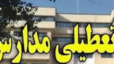 مدارس ابتدایی لواسان و رودبار قصران شنبه 14 بهمن تعطیل است؟