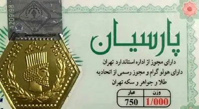 قیمت سکه پارسیان امروز چهارشنبه ۲۶ فروردین ۱۴۰۵