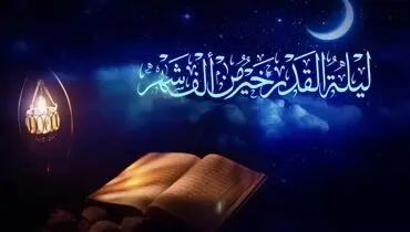 اعمال شب بیست‌وسوم ماه مبارک رمضان + اعمال مشترک
