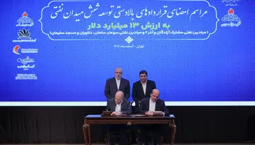 امضای بزرگترین قراردادهای نفتی تاریخ کشور با حضور معاون اول رئیس جمهور