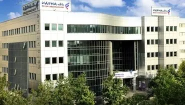 افزایش سودآوری و کاهش مطالبات؛ گزارش مثبت بانک رفاه کارگران از نیمه نخست سال جاری