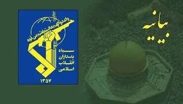 ۲ پاسدار سپاه به شهادت رسیدند + بیانیه سپاه انصارالمهدی(عج)