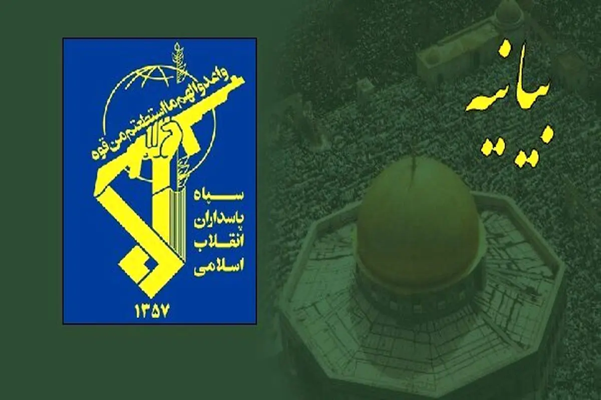 ۲ پاسدار سپاه به شهادت رسیدند + بیانیه سپاه انصارالمهدی(عج)