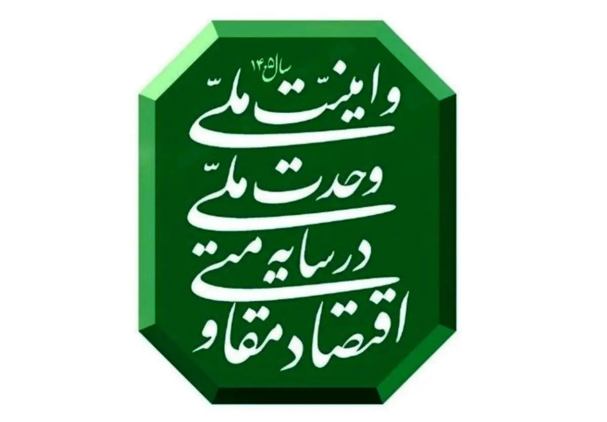 تشکیل کارگروه تحقق شعار سال 1405 به ریاست عارف

