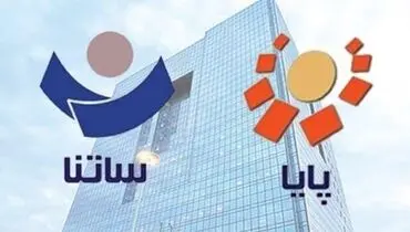 ساعت تسویه سامانه پایا تغییر کرد