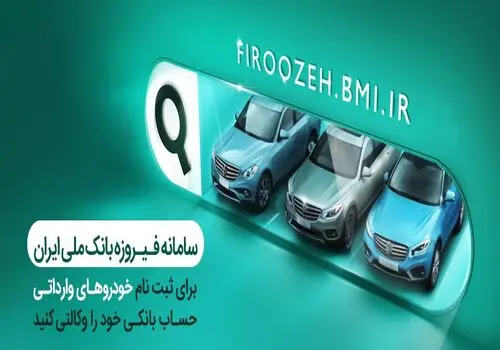 آغاز ثبت نام خودروهای وارداتی
