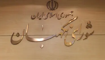 نامه عجیب وزرای دولت رئیسی به شورای نگهبان/ اسماعیلی را تایید کنید!