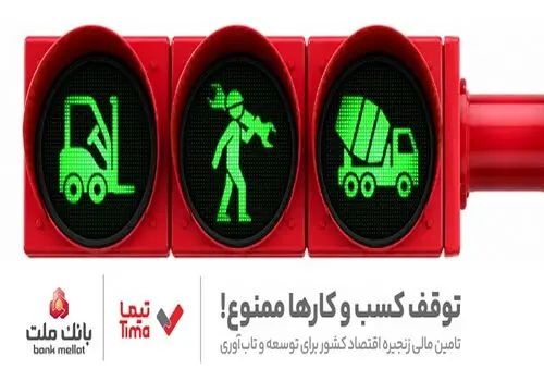 تشریح نحوه بهره مندی از تسهیلات بسته اعتباری پذیرندگان کارتخوان های فروشگاهی بانک ملت