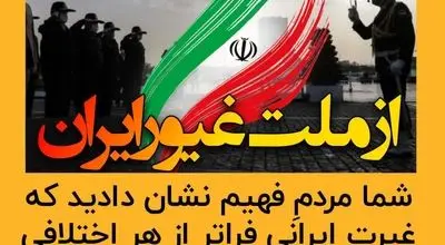 قدردانی فرماندهی کل انتظامی جمهوری اسلامی از ملت غیور و یکپارچه ایران

