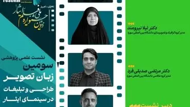 همکاری دانشکده هنر دانشگاه بین‌المللی سوره با دومین جشنواره ملی فیلم ایثار 