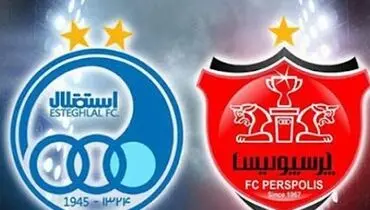 صلاحیت خریداران استقلال و پرسپولیس تأیید شد