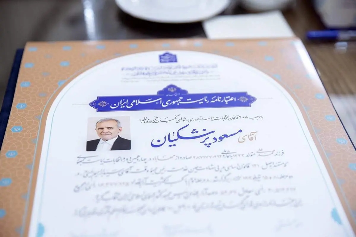 اعتبارنامه پزشکیان به امضای اعضای شورای نگهبان رسید