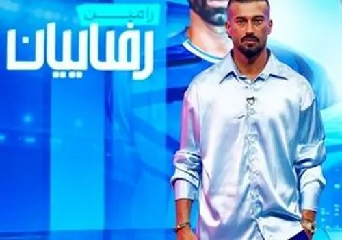 پیام مهم رامین به هواداران استقلال وایرال شد +عکس 