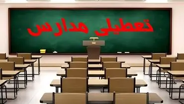 آلودگی هوا مدارس این استان را تعطیل کرد
