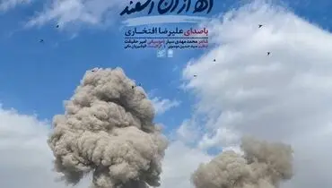 قطعه «آه از آن اسفند» با صدای علیرضا افتخاری برای رهبر شهید منتشر شد + فایل صوتی