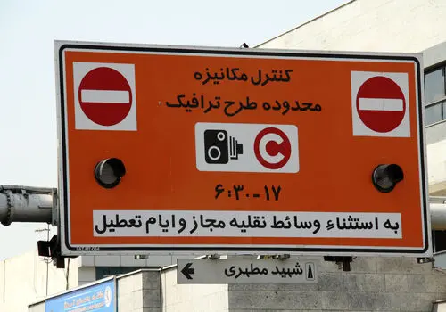 طرح ترافیک تهران تا این تاریخ لغو شد