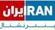 با افراد مرتبط با اینترنشنال چگونه برخورد می‌شود؟
