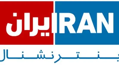 با افراد مرتبط با اینترنشنال چگونه برخورد می‌شود؟
