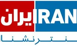 با افراد مرتبط با اینترنشنال چگونه برخورد می‌شود؟
