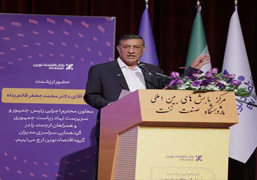 برگزاری قرعه‌کشی چهاردهمین جشنواره حساب‌های قرض‌الحسنه بانک اقتصادنوین