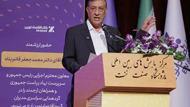 معاون اجرایی رئیس‌جمهور: اقتصادنوین یکی از متوازن‌ترین‌ بانک‌های کشور است