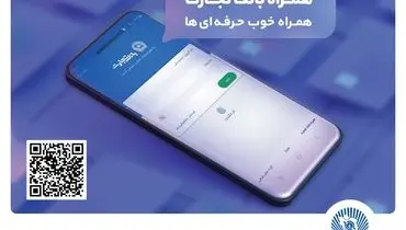 دنیایی از خدمات در همراه بانک تجارت