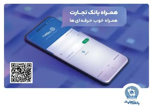 واکنش بانک تجارت به ماجرای واگذاری باشگاه استقلال +عکس