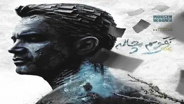 آهنگ تقویم مچاله یگانه منتشر شد
